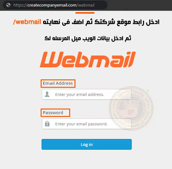 شركة انشاء ايميل - الويب ميل